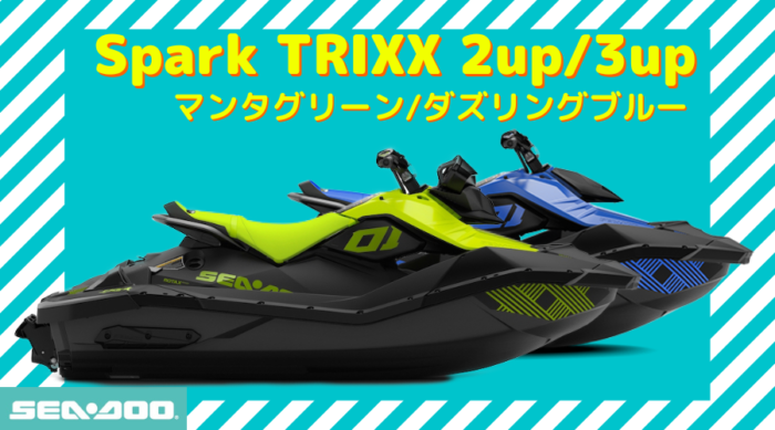 SEA-DOO2023|SPARK TRIXX2UP＆3UP - BLOOMGO”ブルーゴ”熊本県のマリン
